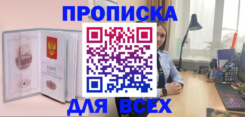 временная регистрация 2025 в Кропоткине