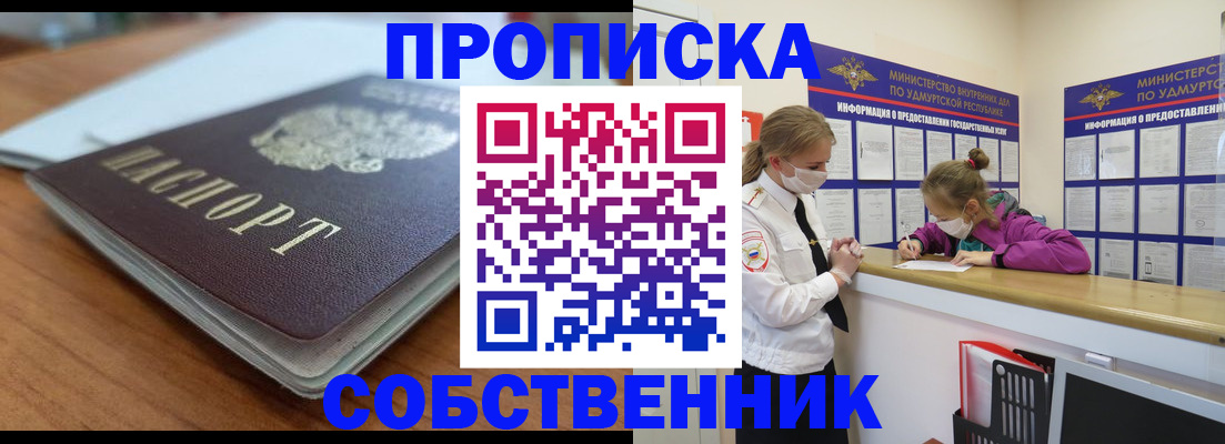 прописка ребенка в Кропоткине