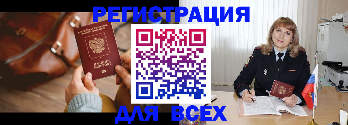 прописка в Кропоткине