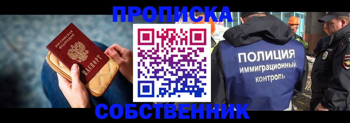 временная регистрация законно в Кропоткине