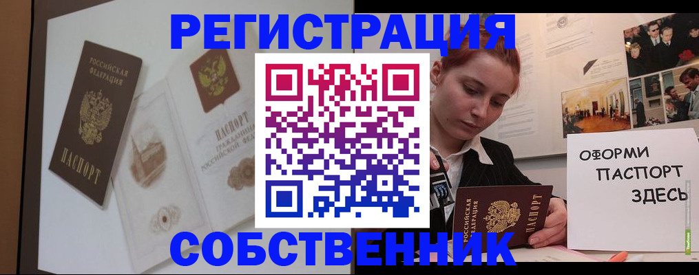прописка паспорт в Кропоткине
