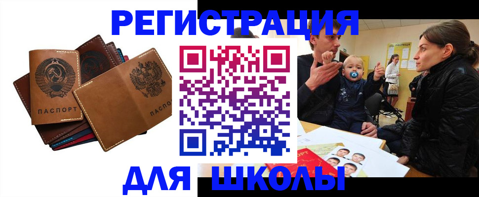 прописка ребенка в Кропоткине
