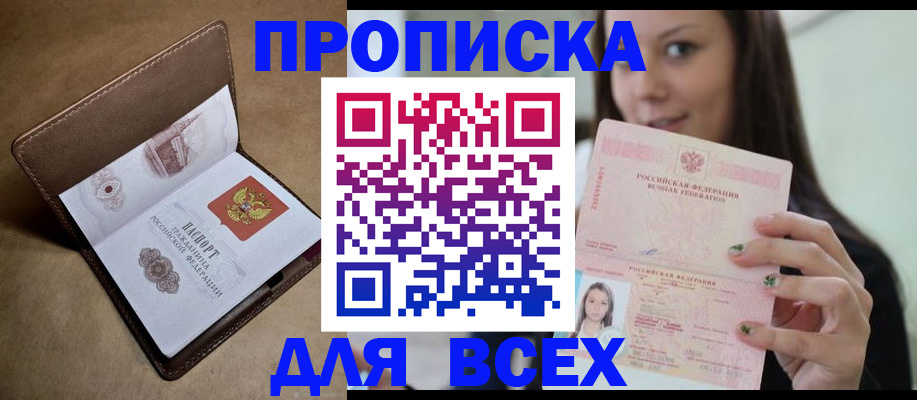 найти адрес прописки в Кропоткине