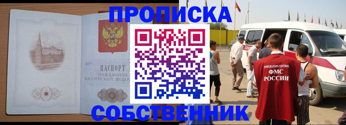 прописка в квартире в Кропоткине